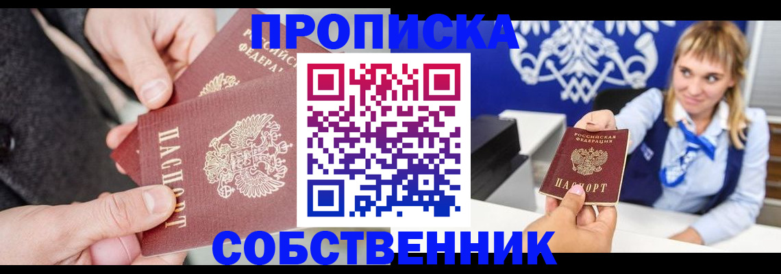 прописка законно в Ахтубинске